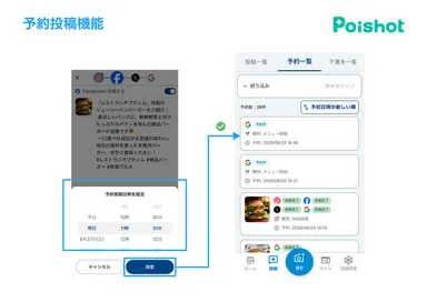 予約投稿機能
