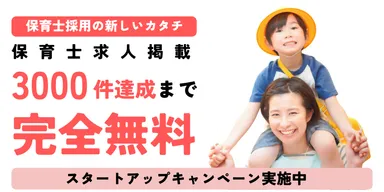 スタートアップキャンペーンについて