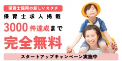 スタートアップキャンペーンについて