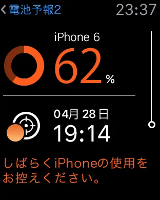 電池予報2 Watch：ナビ(赤：使用を中止する)