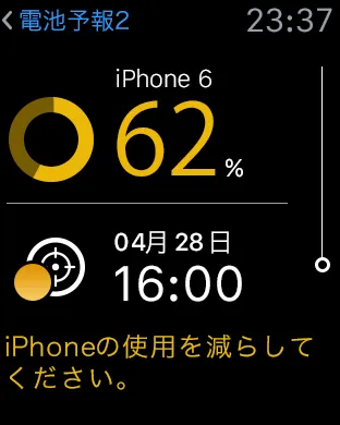 電池予報2 Watch：ナビ(黄：使用量を減らす)