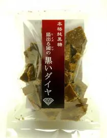 陽出る國の黒いダイヤ