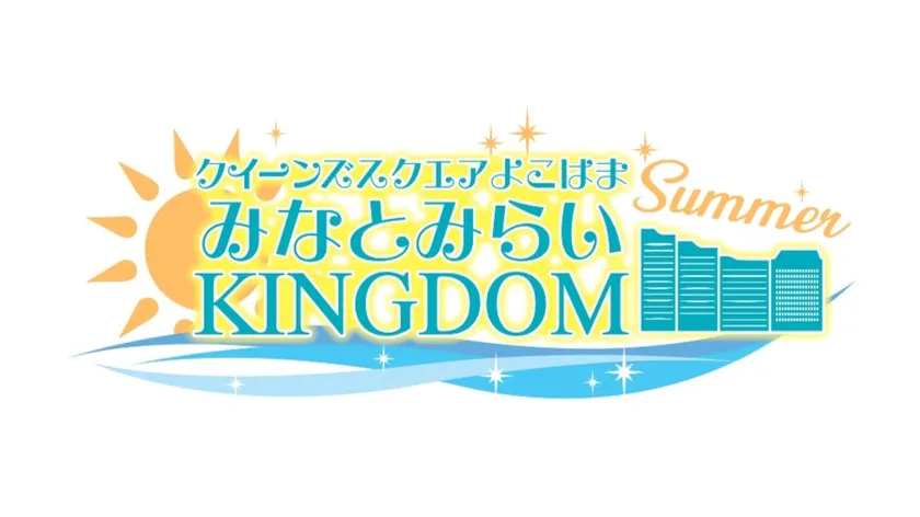 みなとみらいKINGDOM SUMMER