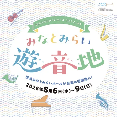 みなとみらい遊音地