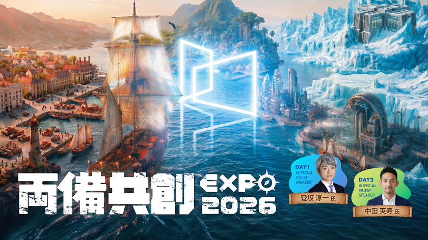 テクノロジーによる課題解決を提案する
「両備共創EXPO 2026」を開催
~未来のその先へ 私たちと航海に出かけよう~