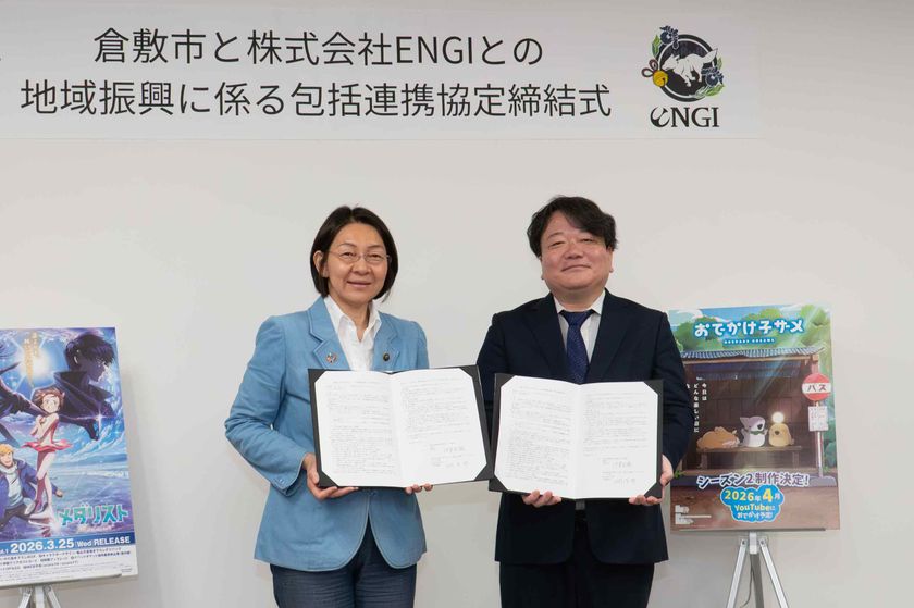 倉敷市とアニメ制作スタジオ「株式会社ENGI」、
地域振興に関する包括連携協定を締結