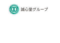 株式会社誠心堂薬局