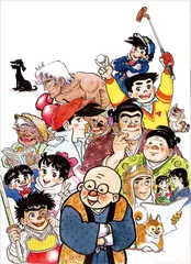 「ちばてつやファミリー -画業70周年-」 450×327mm　ピエゾグラフ 176,000円