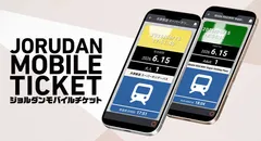 モバイルチケット利用イメージ