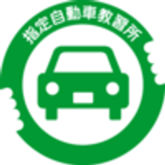 一般社団法人 東京指定自動車教習所協会のロゴ