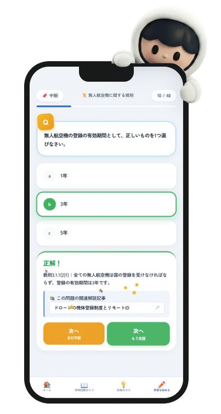 テスト公開で20万件超の学習実績　
ドローン国家資格の学科対策アプリ『ドロスタ』が正式リリース
