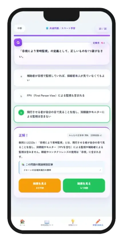 スマート学習