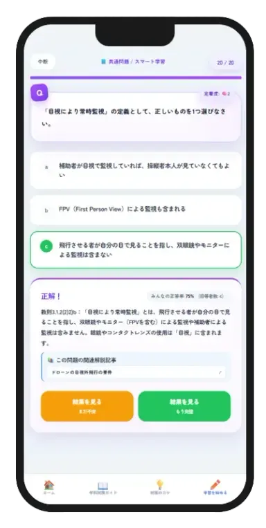 スマート学習