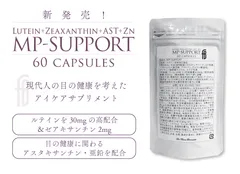 新発売！MP-SUPPORT