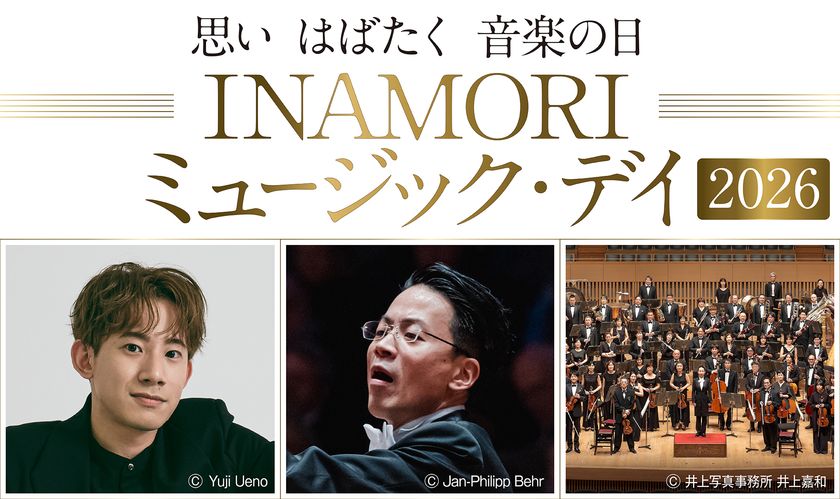 「INAMORI ミュージック・デイ 2026」
8月から11月にかけて京都府内で開催