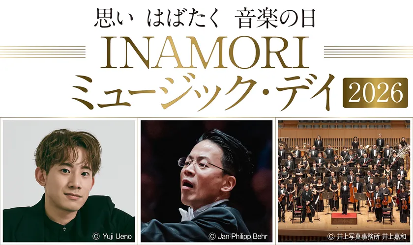 INAMORI ミュージック・デイ 2026