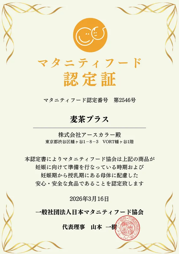 日本マタニティフード協会認定証