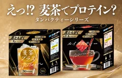 「麦茶プラス」「ルイボスティープラス」商品イメージ