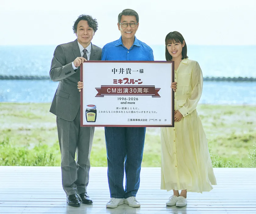 中井さんCM出演30周年
