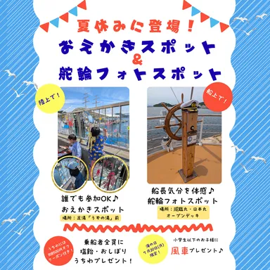 【うずしおクルーズ】夏のお楽しみイベント