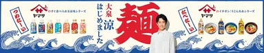 大泉涼はじめました さっぽろ南さつシート