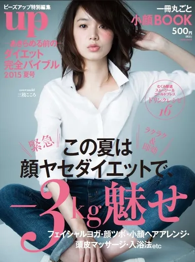 あきらめる前のダイエット完全バイブル2015夏号