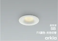 arkia ダウンライト(アルミダイカスト・マットファインホワイト塗装)