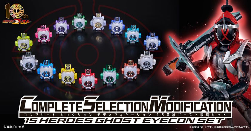 『仮面ライダーゴースト』より
「CSM 15英雄ゴースト眼魂セット」
がプレミアムバンダイに登場！