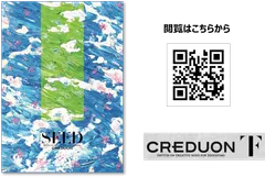 SEED_イメージ