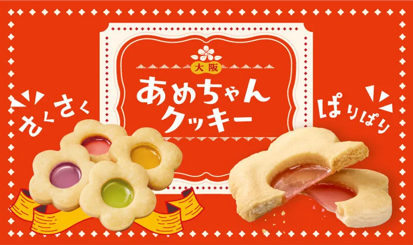 あめちゃんクッキー/イメージ