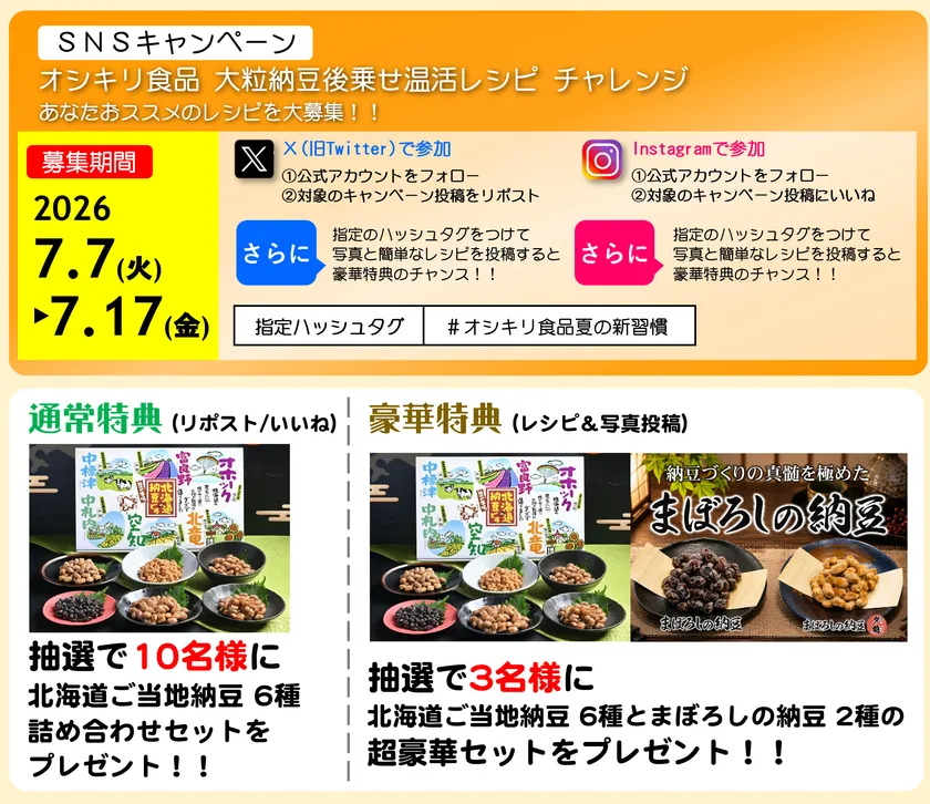 キャンペーン