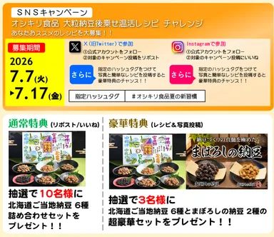 キャンペーン