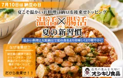 夏の新習慣