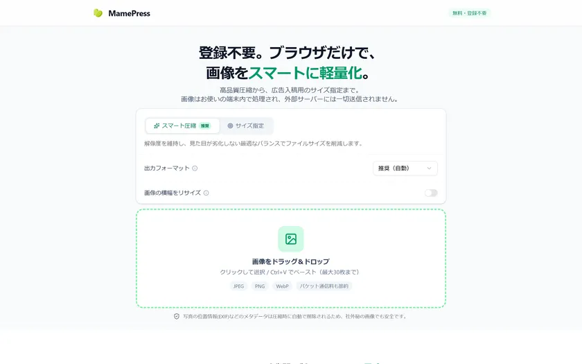 MamePressで目標サイズを指定して自動で圧縮する画面のイメージ