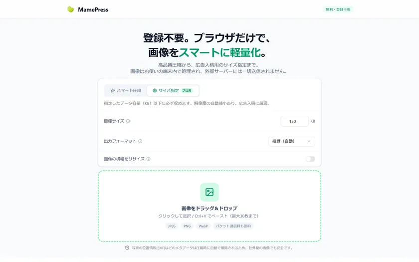 「150KB以下」など目標サイズを指定して自動で収める