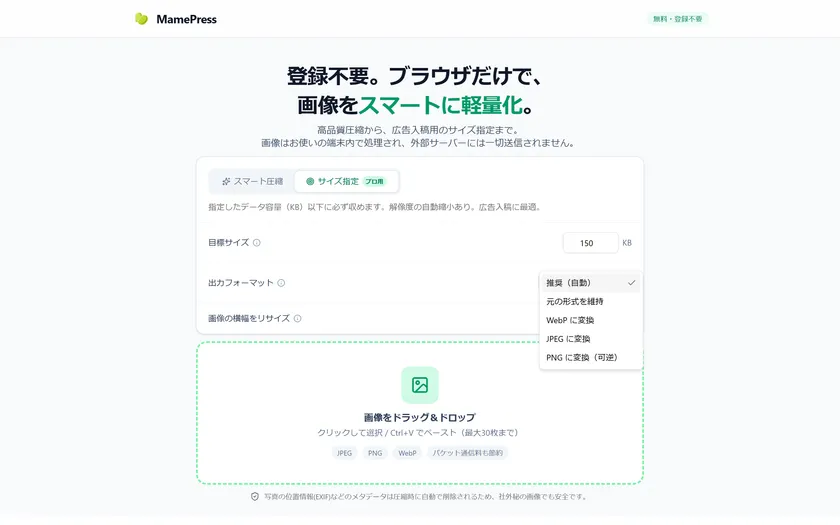 iPhoneのHEICも読込、WebP・JPEG・PNGへ変換
