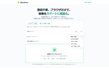 iPhoneのHEICも読込、WebP・JPEG・PNGへ変換