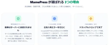 セキュリティ・広告入稿・一括処理の3つの強み