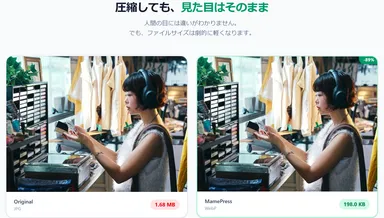 見た目そのままで 1.68MB→198KB(-89％)