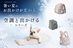 1_「空調と出かけるシリーズ」メインイメージ