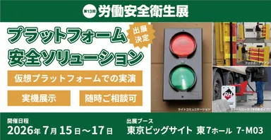 出展のご案内