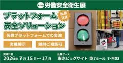 出展のご案内