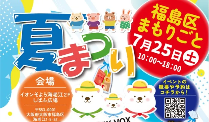 夏まつり