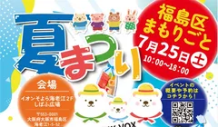 夏まつり