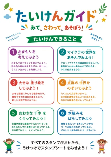 体験ガイド