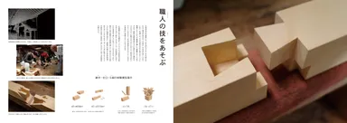 木組み体験