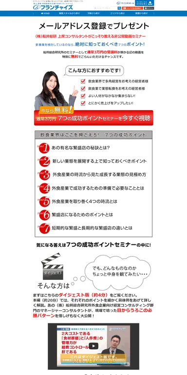 独立開業・新規事業のためのシークレットセミナー