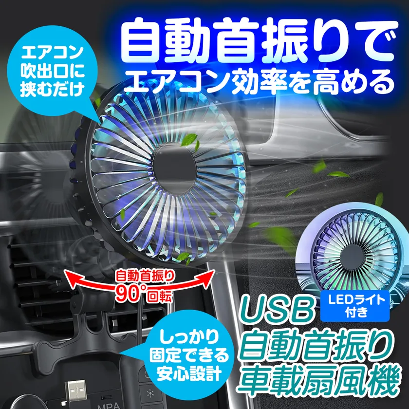 MAXWIN K-FAN14-B 自動首振りでエアコン効率を高める メインビジュアル
