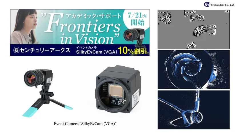 アカデミックサポート第一弾 & SilkyEvCam (VGA)