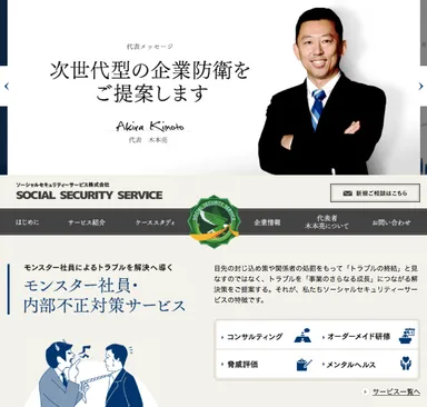 モンスター社員・内部不正対策サービス1